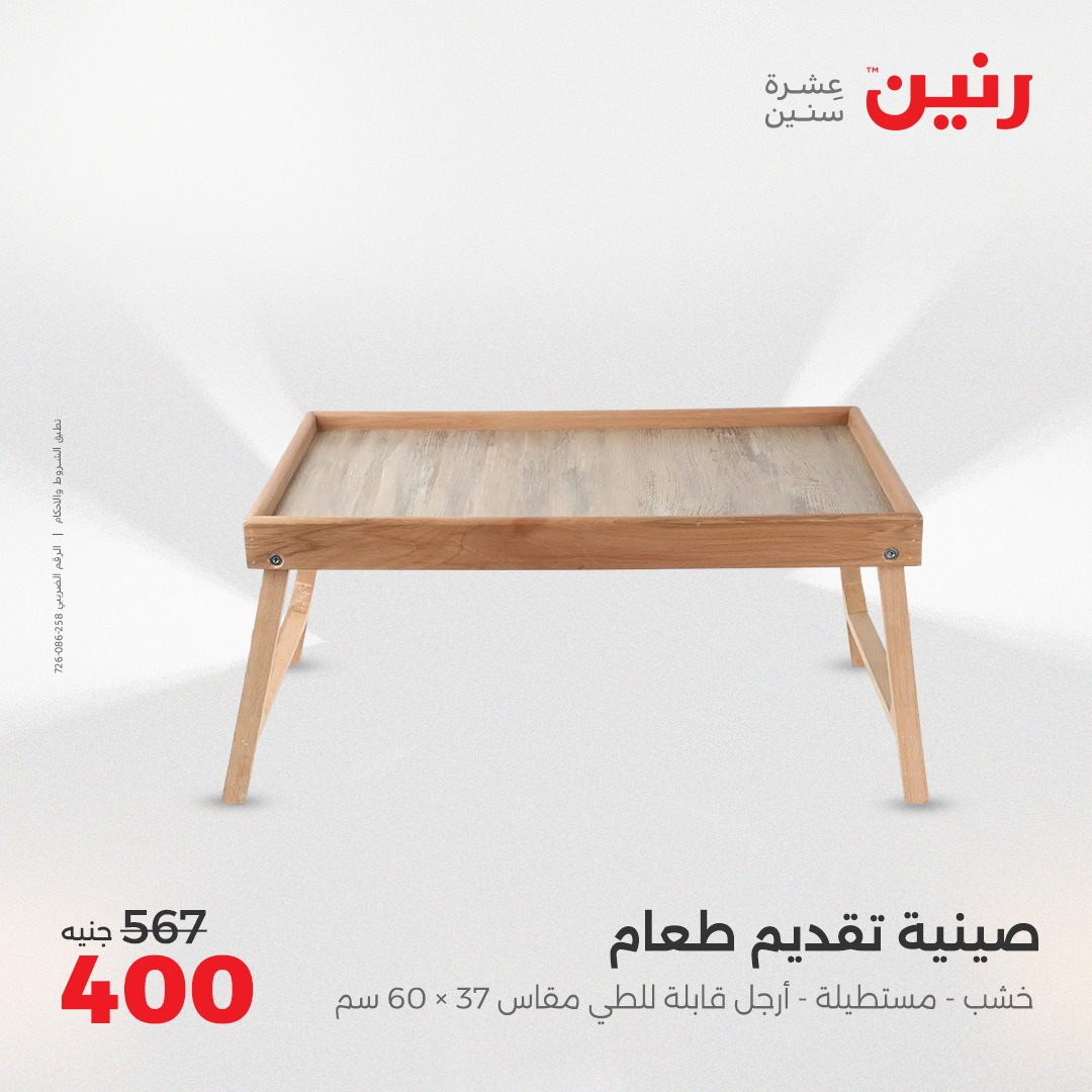 raneen offers from 8apr to 9apr 2025 عروض رنين من 8 إبريل حتى 9 إبريل 2025 صفحة رقم 19